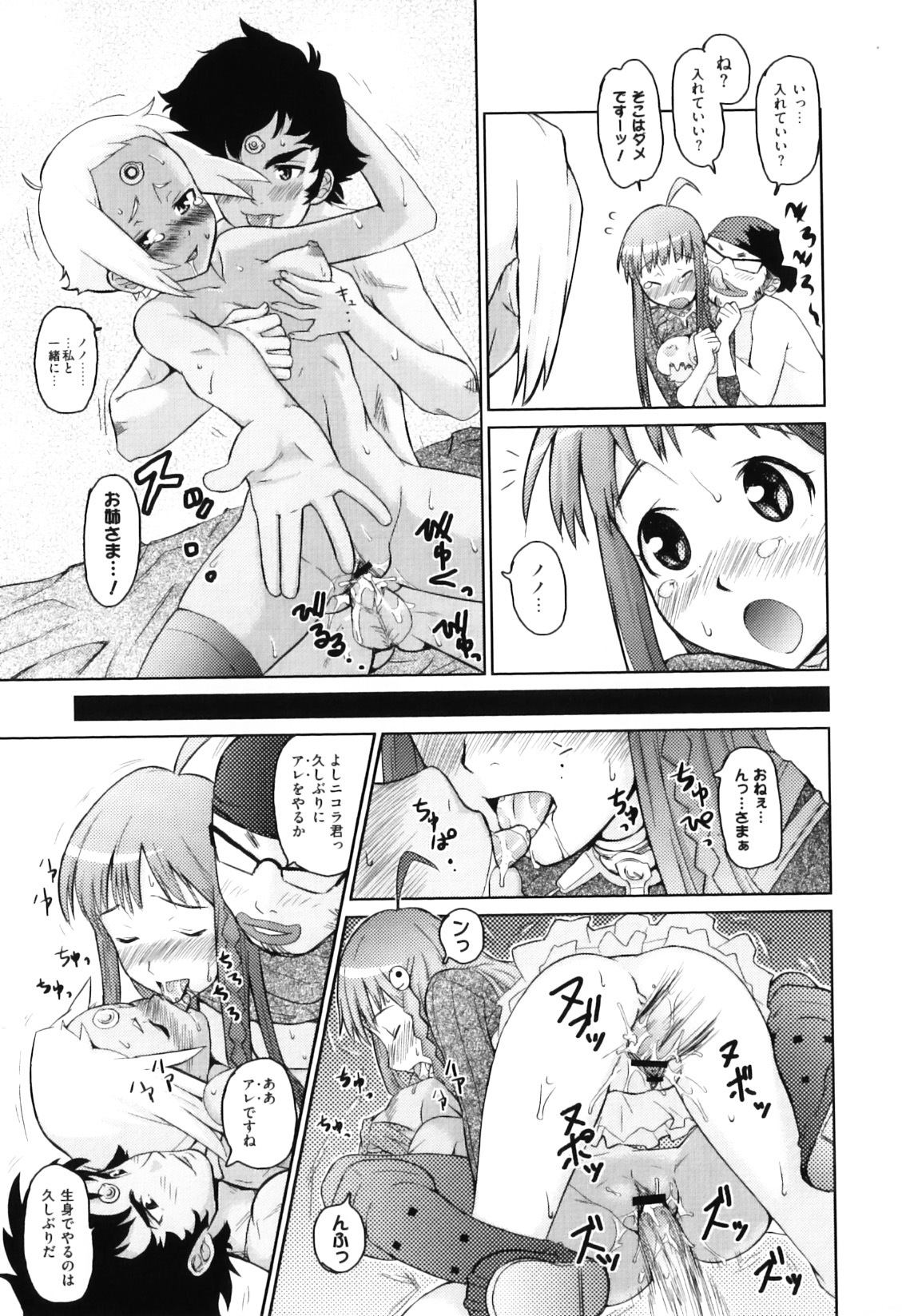 [Anthology] Ero Chara Sama (School Rumble, Genshiken) page 155 full