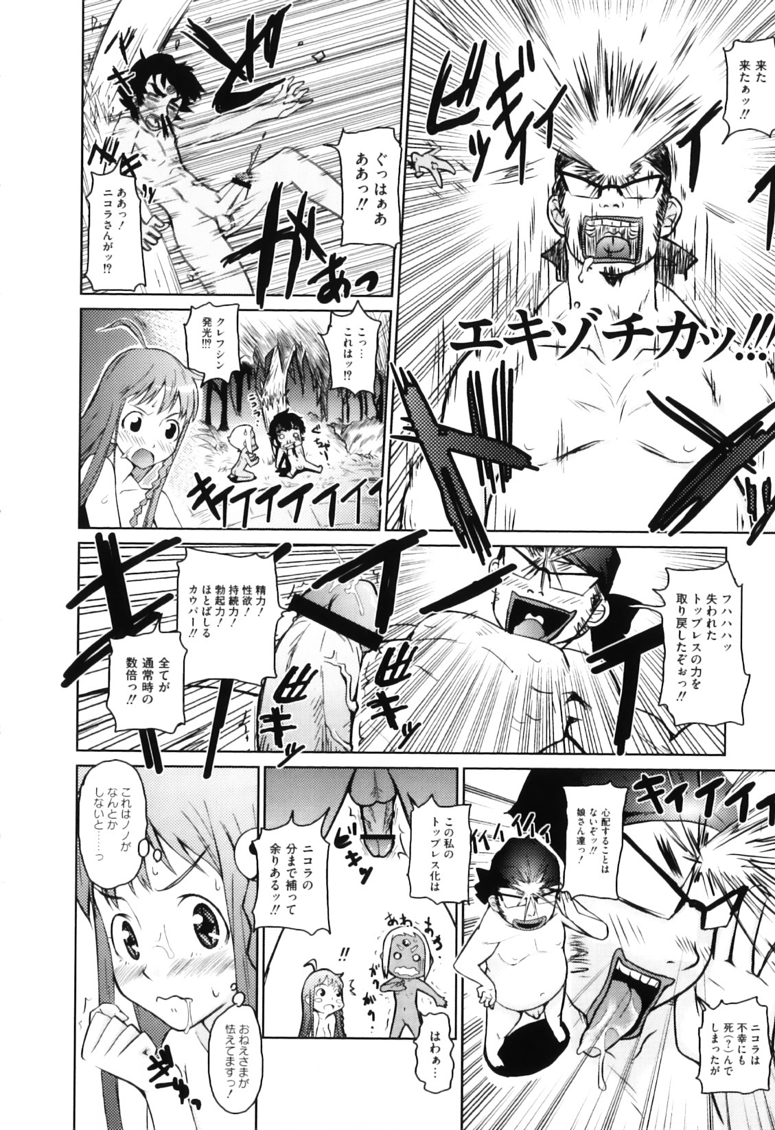 [Anthology] Ero Chara Sama (School Rumble, Genshiken) page 160 full