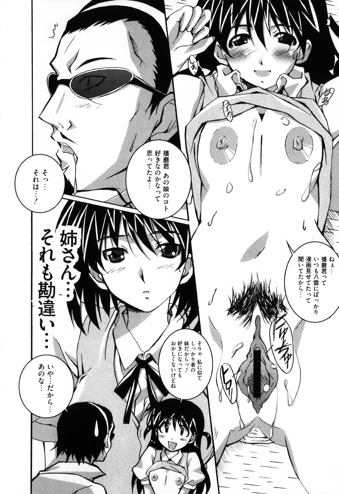 [Anthology] Ero Chara Sama (School Rumble, Genshiken) page 26 full