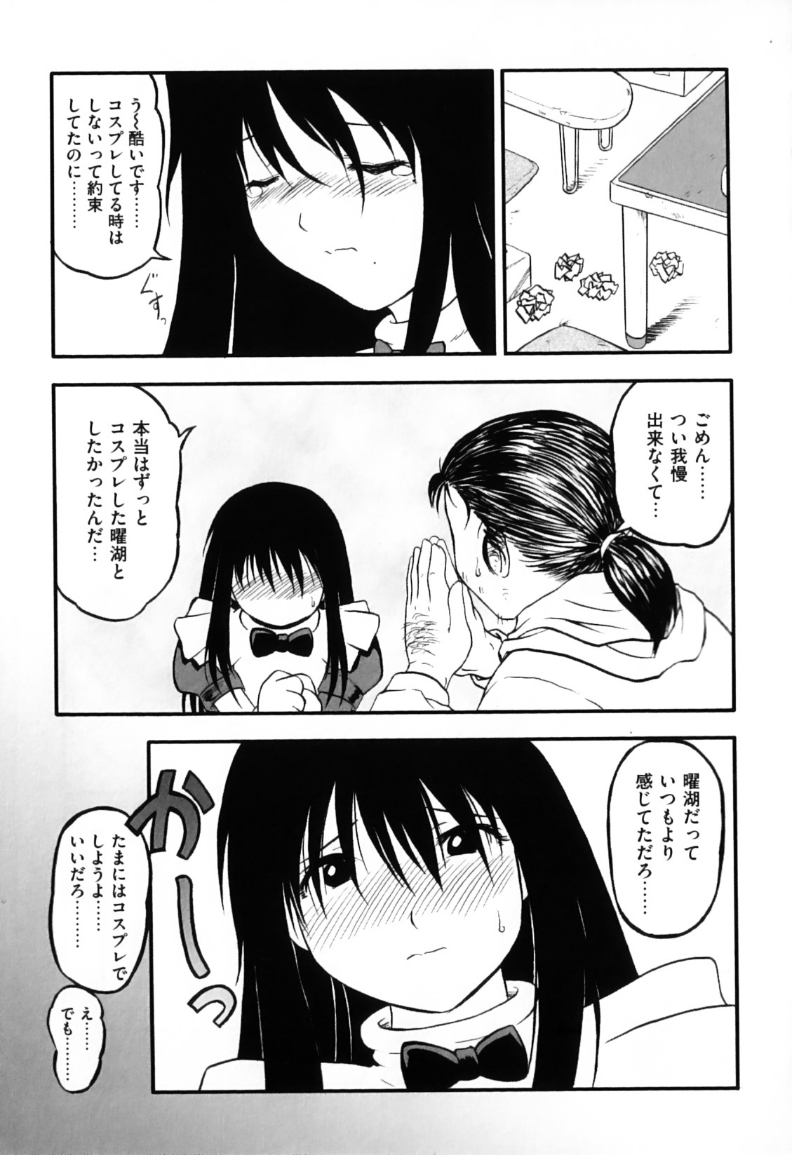 [Anthology] Ero Chara Sama (School Rumble, Genshiken) page 43 full