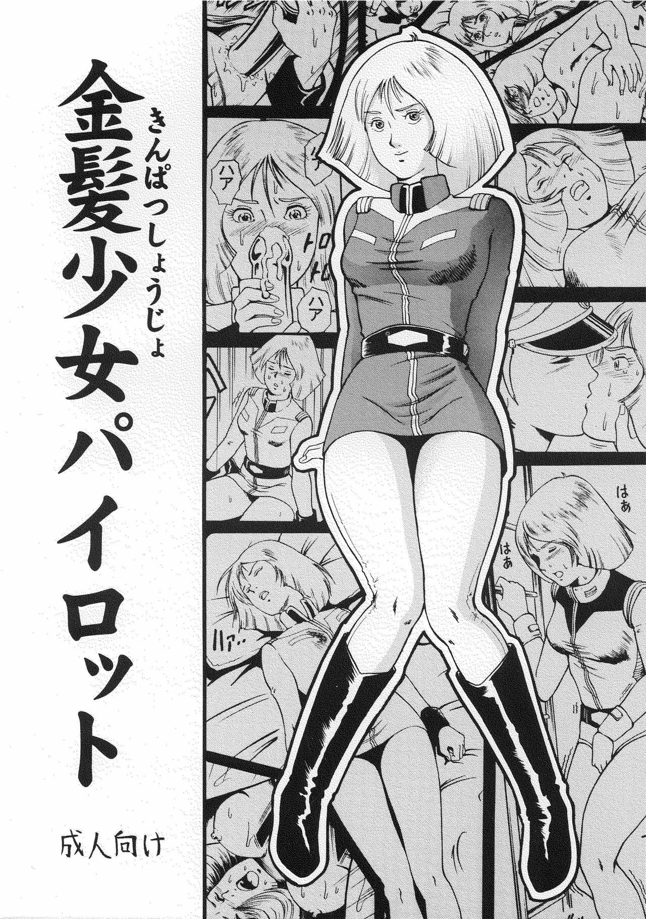 (C58) [Skirt Tsuki (keso)] Kinpatsu Shoujo Pilot (Mobile Suit Gundam) page 1 full