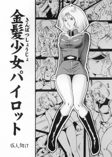 (C58) [Skirt Tsuki (keso)] Kinpatsu Shoujo Pilot (Mobile Suit Gundam) - page 1