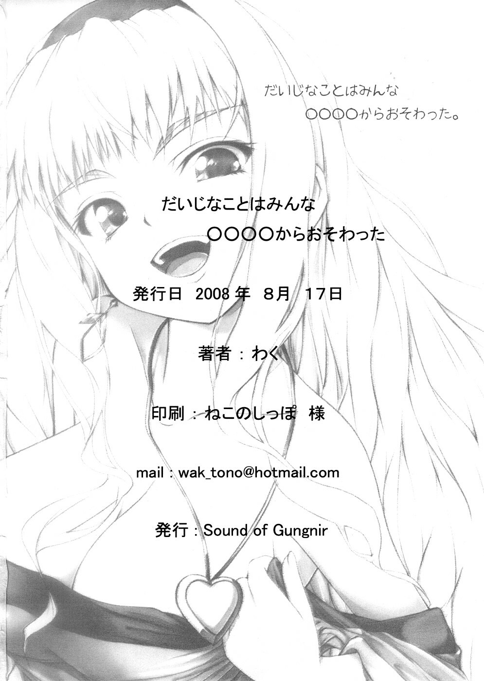 [Sound of Gungnir] Daiji na Koto wa Minna ---- Kara Osowatta. (Macross FRONTIER) page 17 full