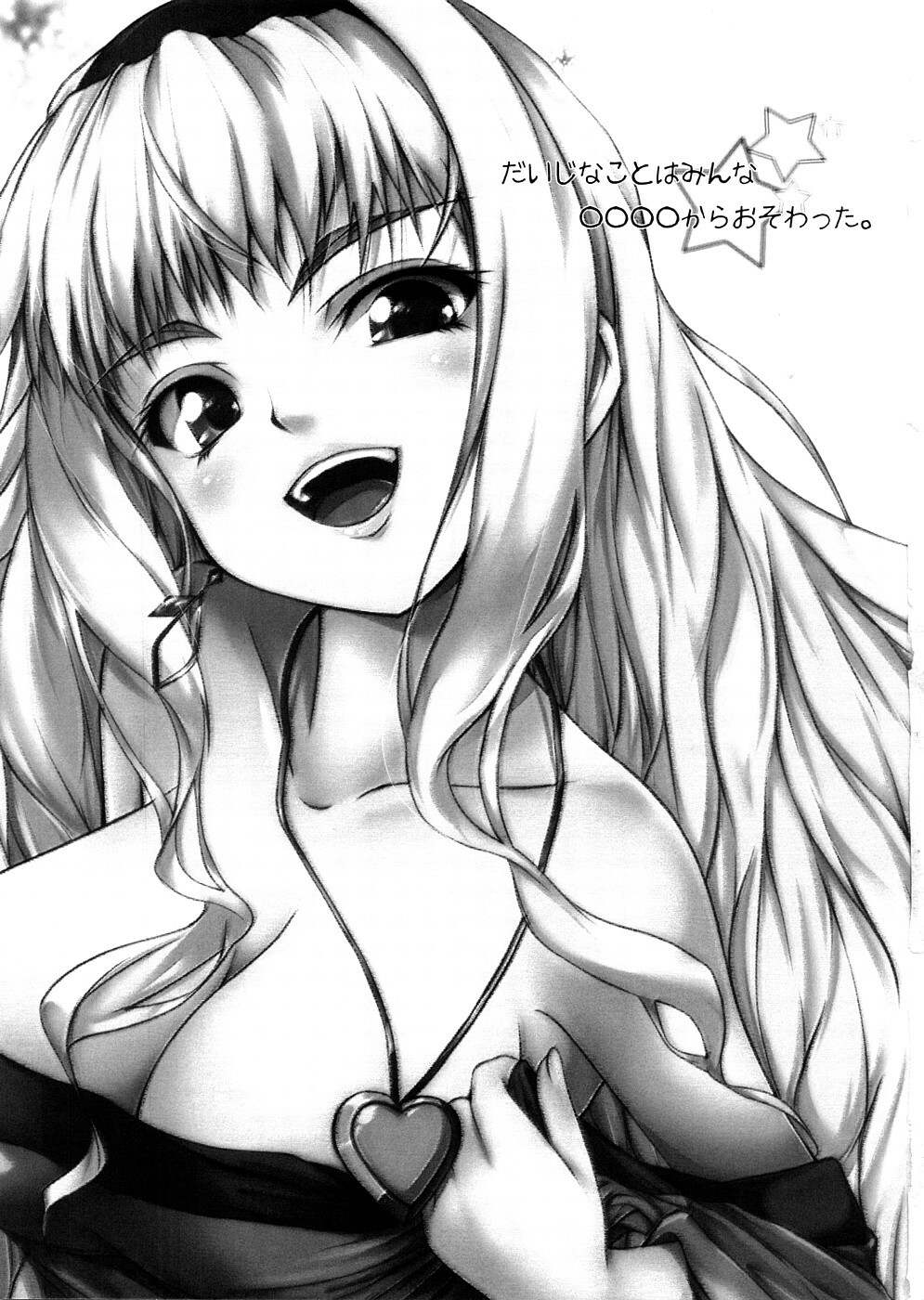 [Sound of Gungnir] Daiji na Koto wa Minna ---- Kara Osowatta. (Macross FRONTIER) page 2 full