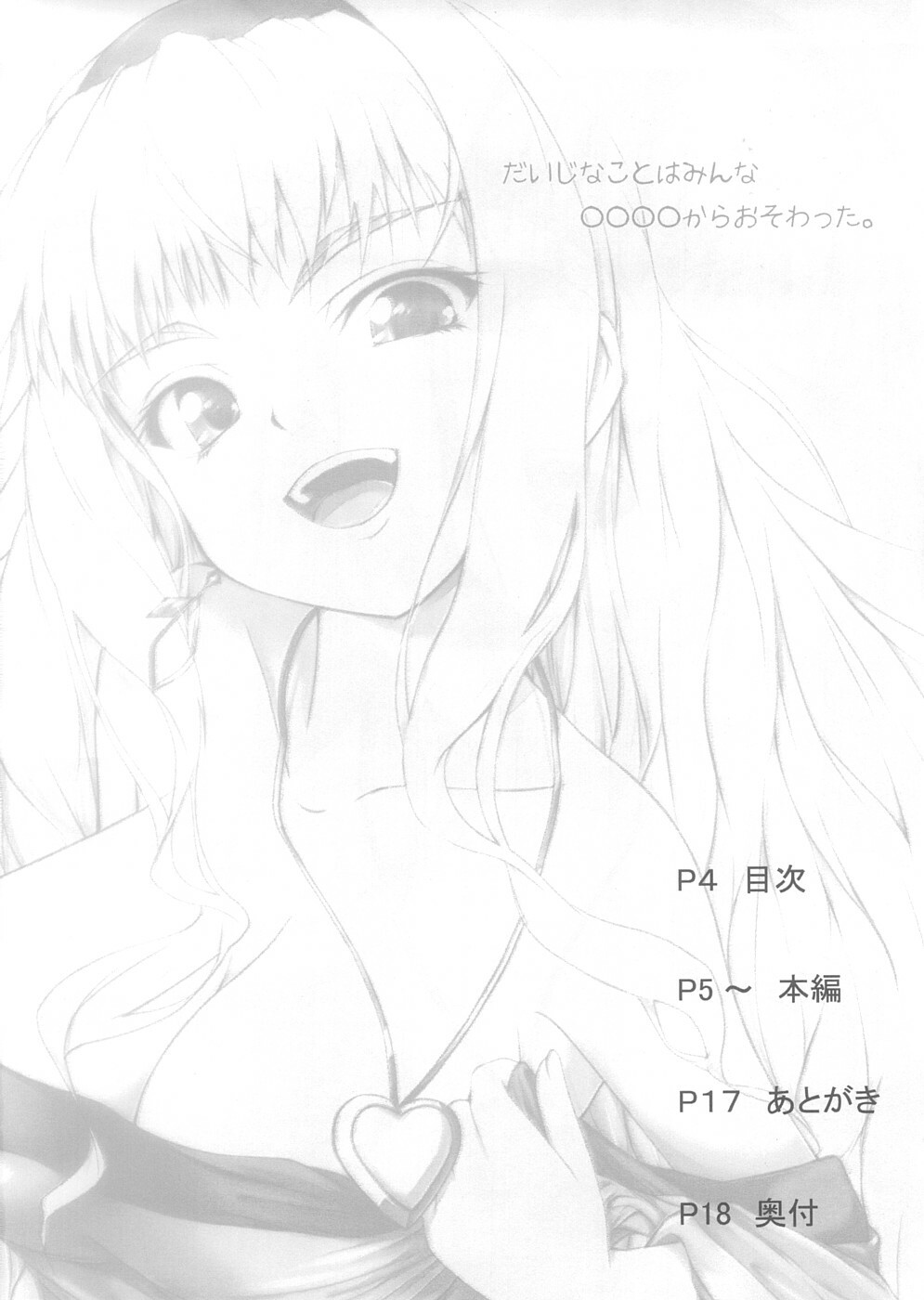 [Sound of Gungnir] Daiji na Koto wa Minna ---- Kara Osowatta. (Macross FRONTIER) page 3 full