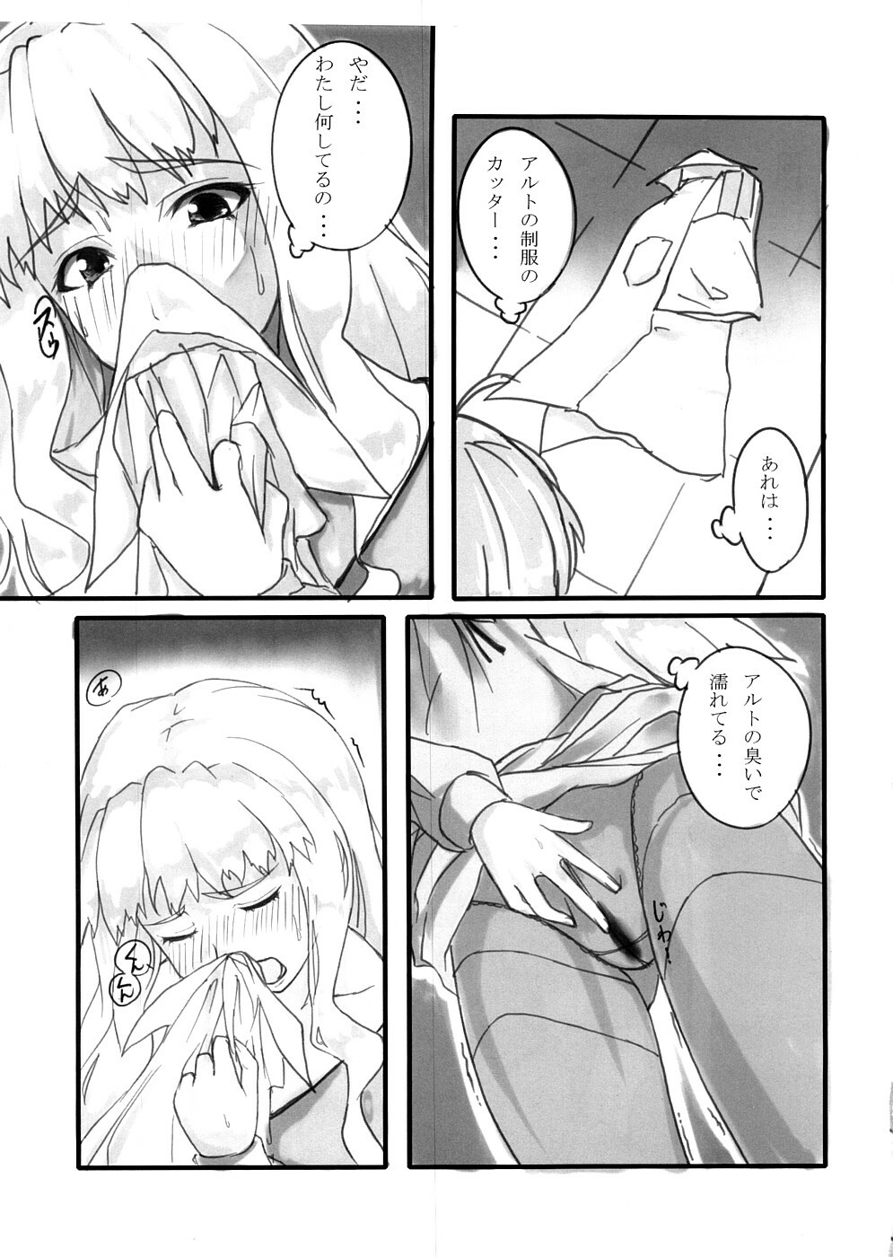 [Sound of Gungnir] Daiji na Koto wa Minna ---- Kara Osowatta. (Macross FRONTIER) page 6 full