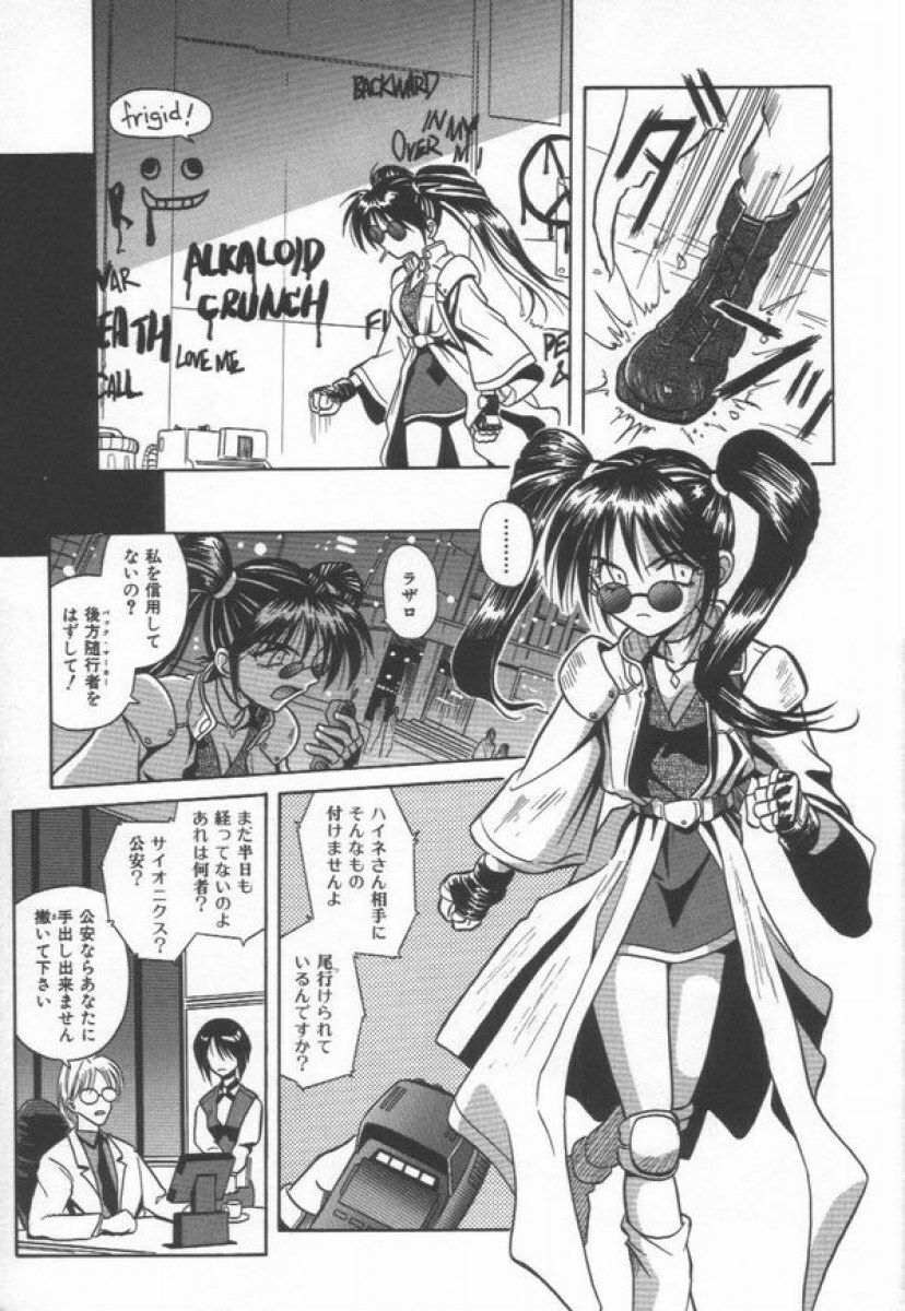 [Matra Milan] Ikeigeshiki page 15 full