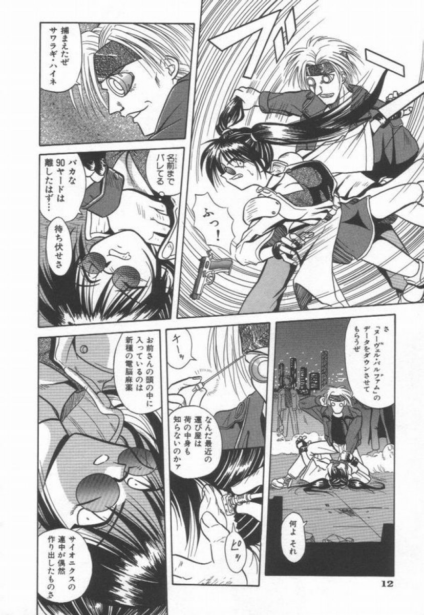 [Matra Milan] Ikeigeshiki page 18 full