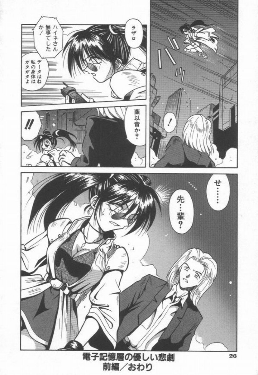 [Matra Milan] Ikeigeshiki page 32 full