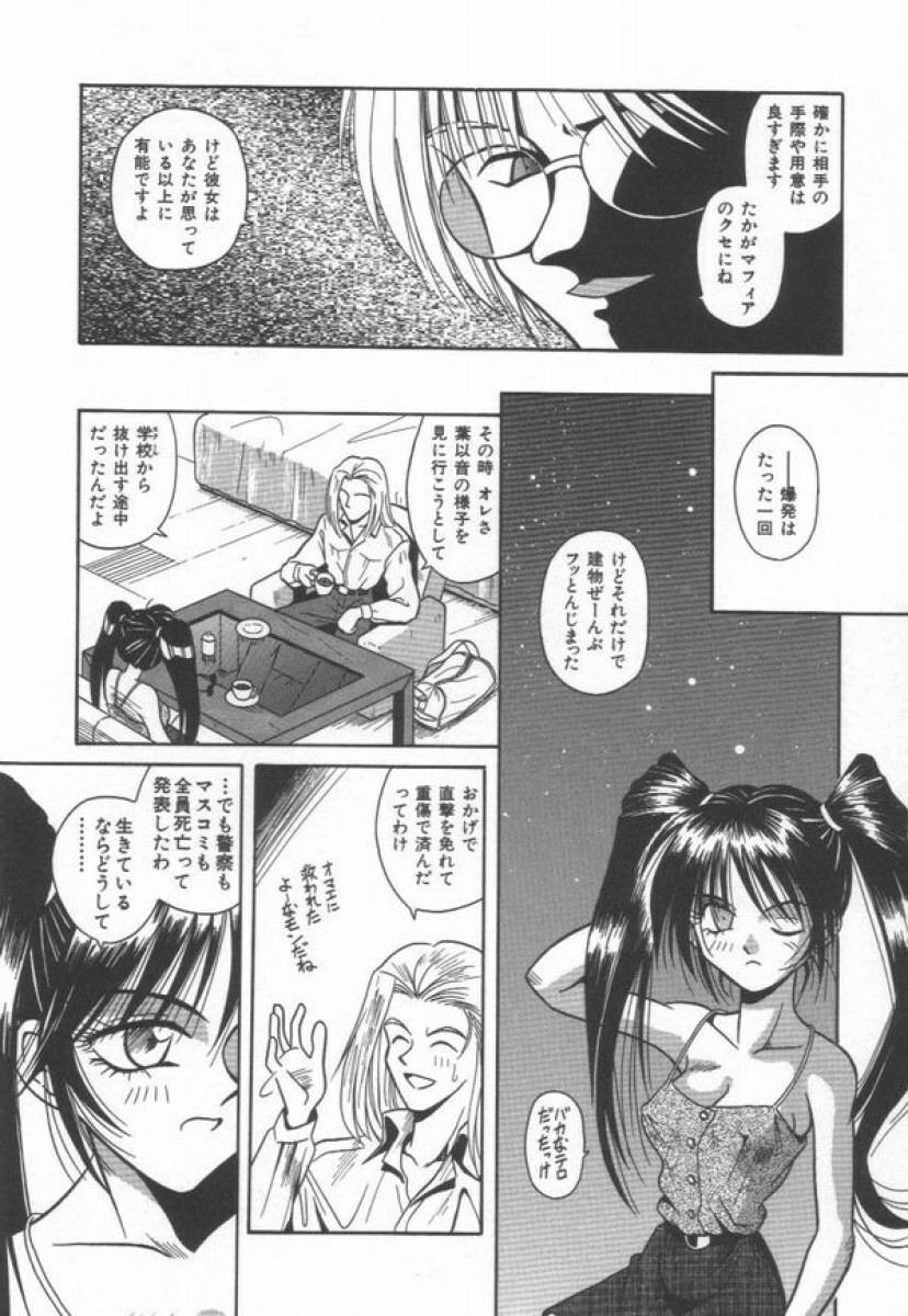 [Matra Milan] Ikeigeshiki page 38 full