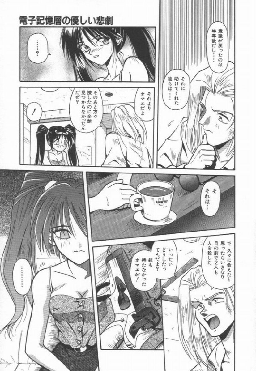 [Matra Milan] Ikeigeshiki page 39 full