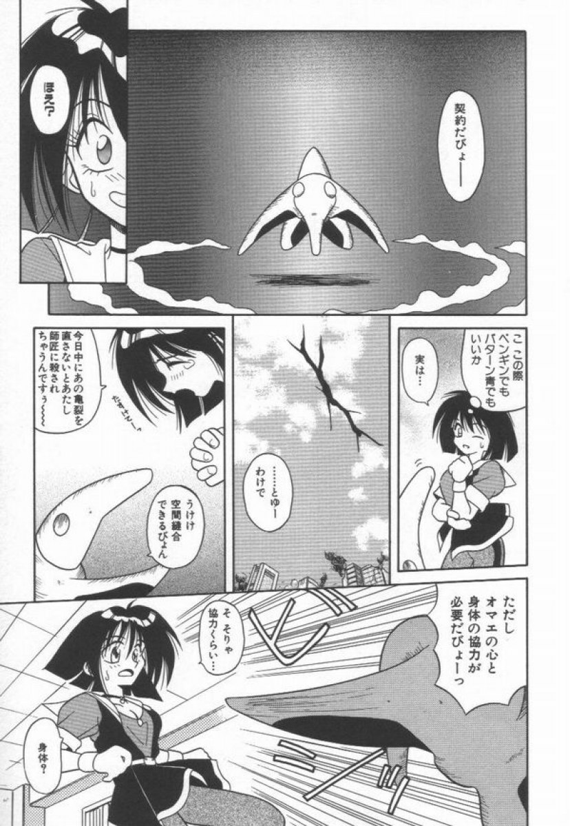 [Matra Milan] Ikeigeshiki page 63 full