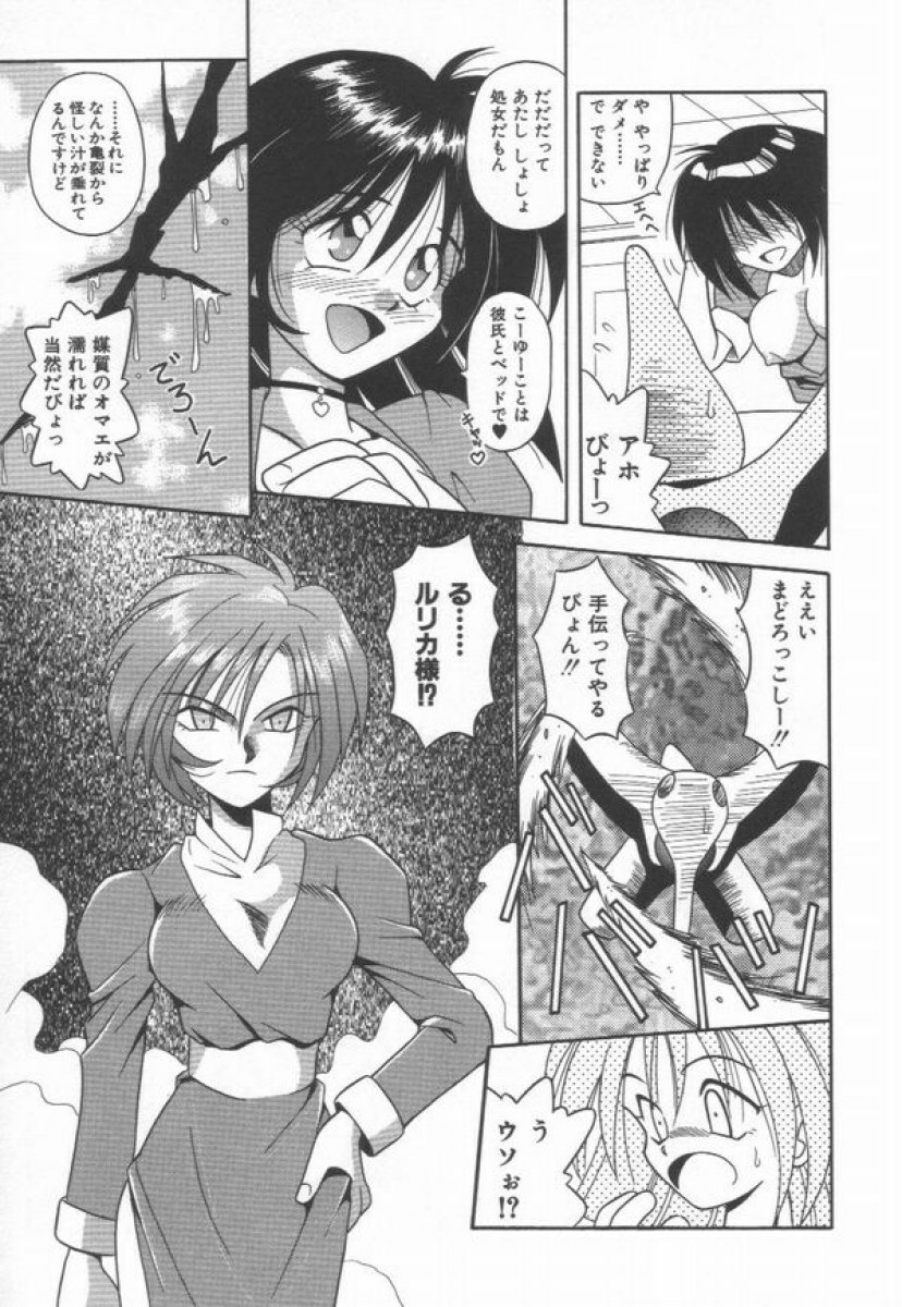 [Matra Milan] Ikeigeshiki page 67 full