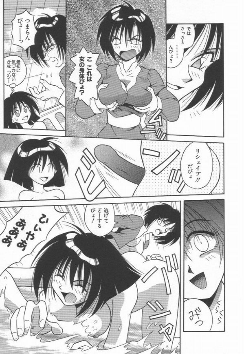 [Matra Milan] Ikeigeshiki page 69 full