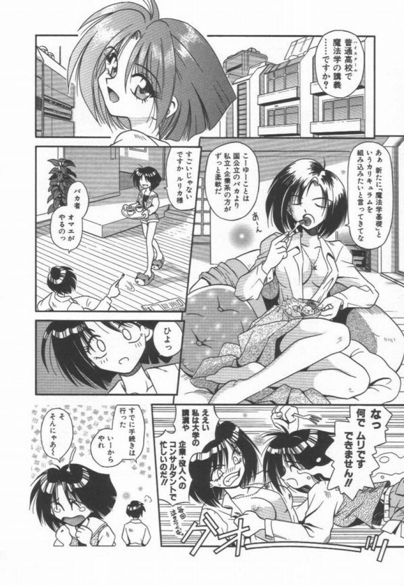 [Matra Milan] Ikeigeshiki page 78 full