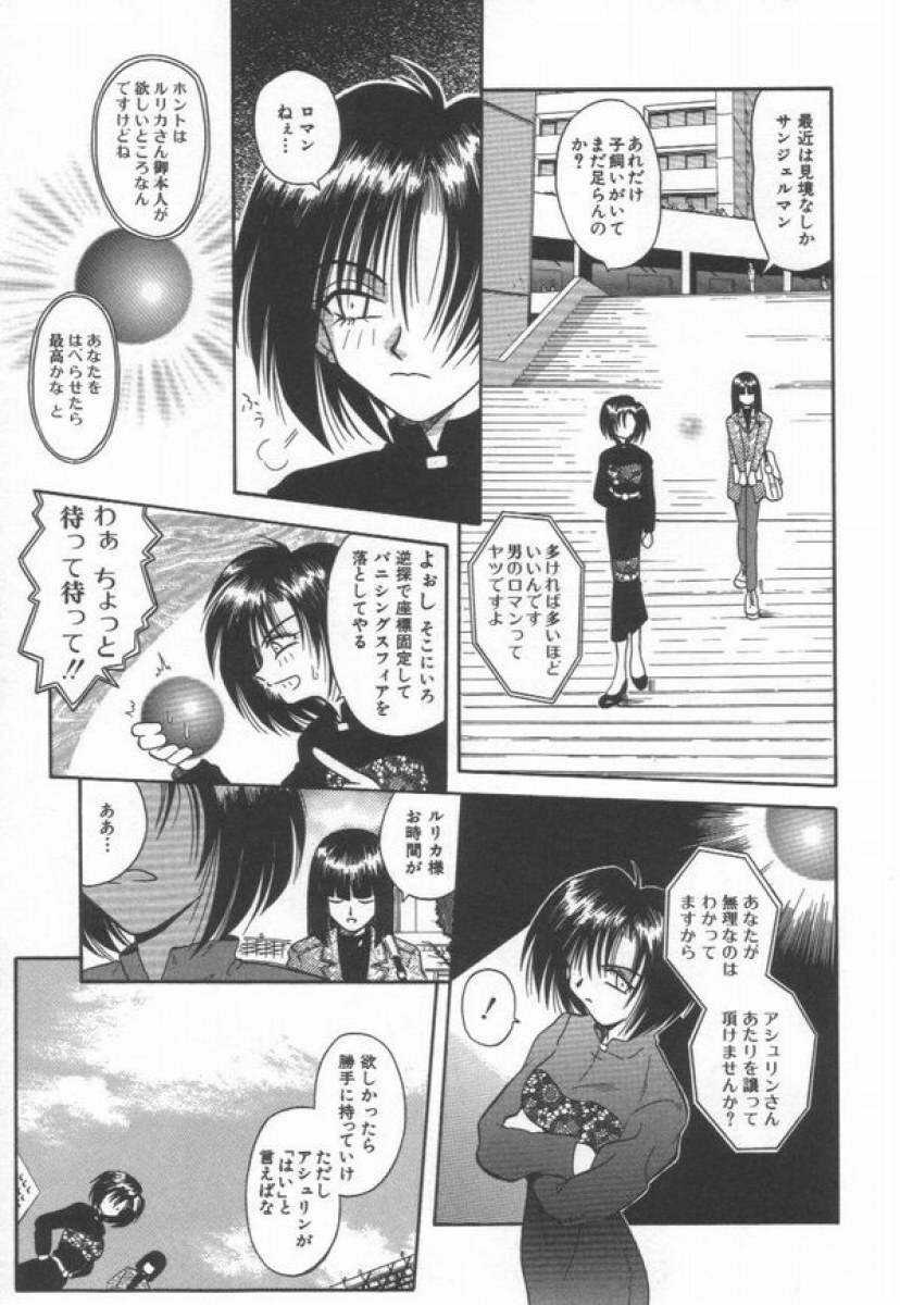[Matra Milan] Ikeigeshiki page 99 full