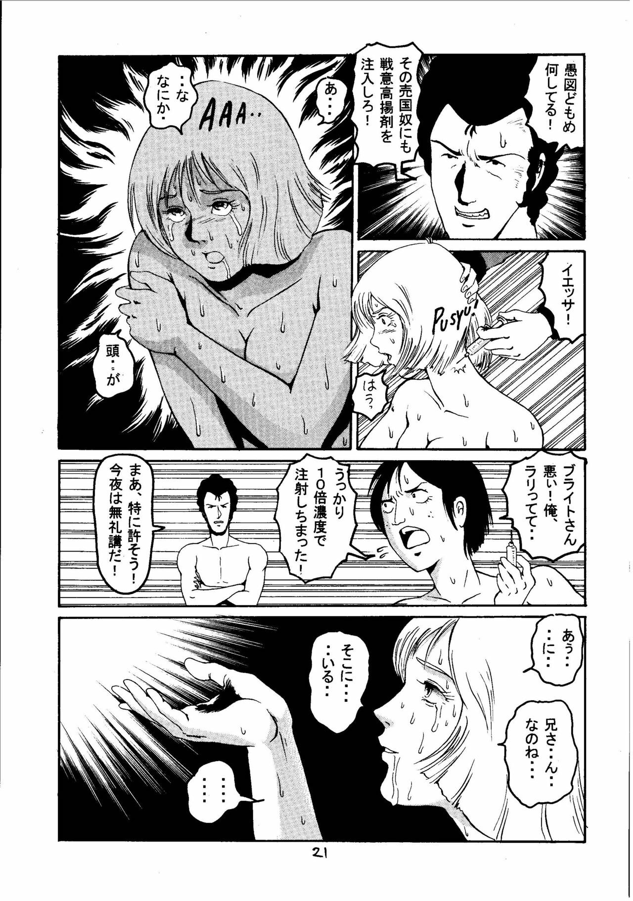 [Skirt Tsuki (keso)] Kin Hair kaitei ban (Mobile Suit Gundam) page 20 full