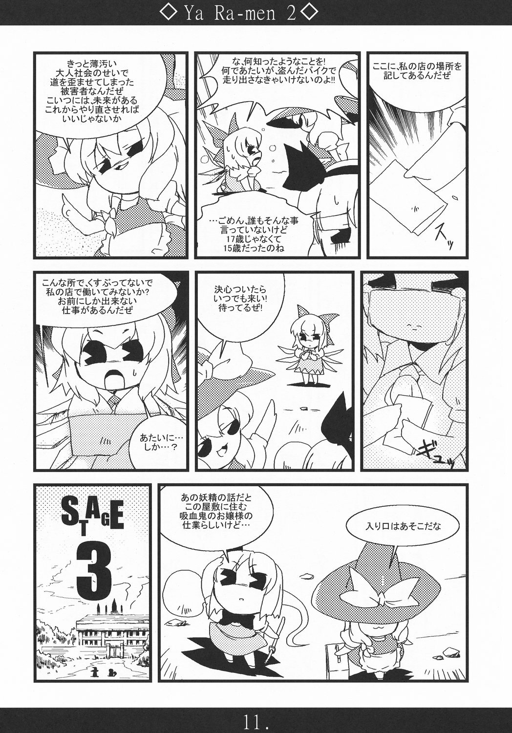 (Reitaisai 5) [MarineSapphire (Hasumi Milk)] Yaa Ramen 2 (Touhou Project) page 11 full