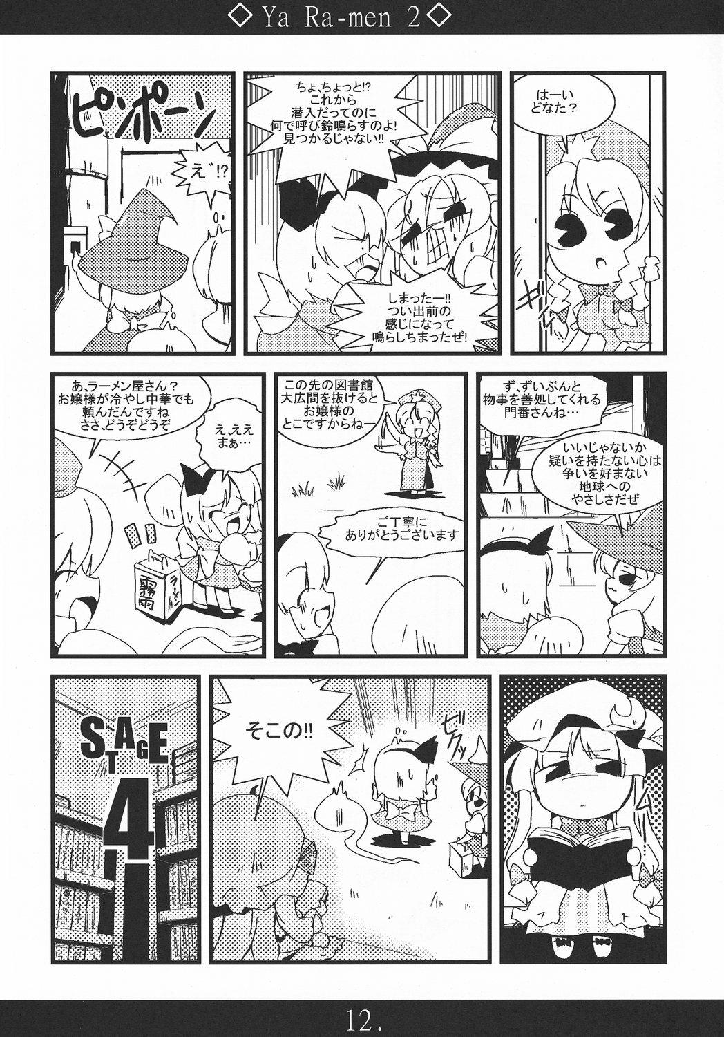 (Reitaisai 5) [MarineSapphire (Hasumi Milk)] Yaa Ramen 2 (Touhou Project) page 12 full