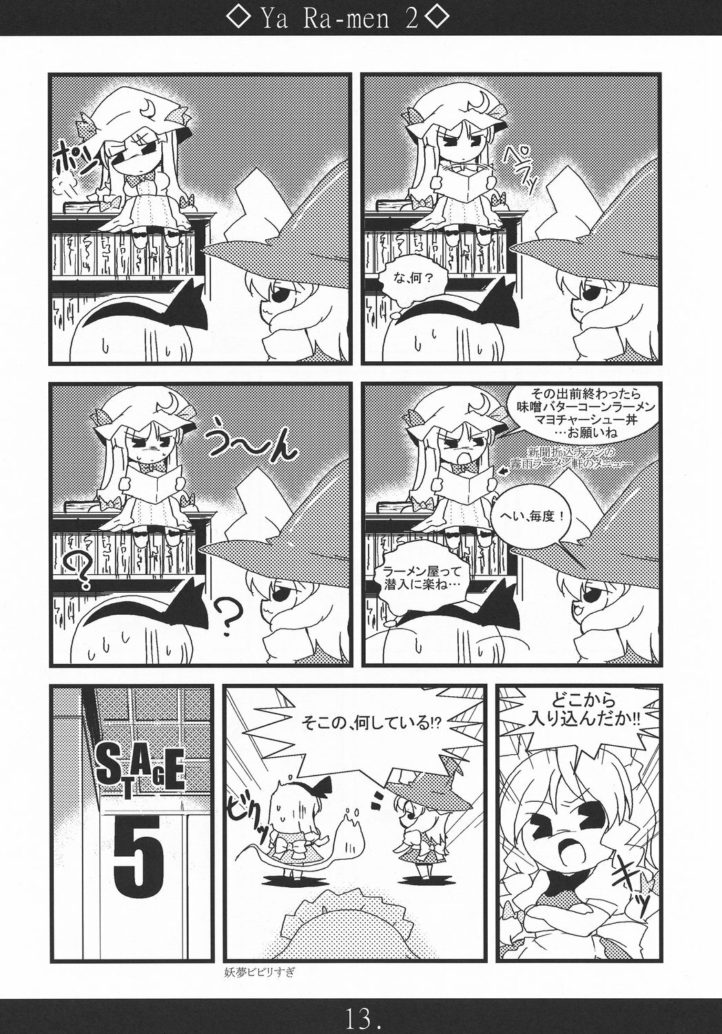 (Reitaisai 5) [MarineSapphire (Hasumi Milk)] Yaa Ramen 2 (Touhou Project) page 13 full