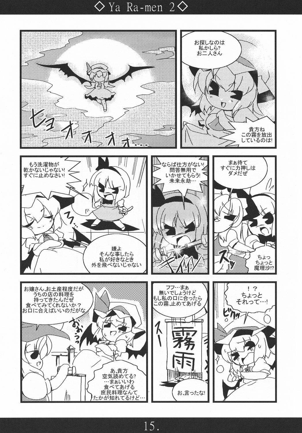 (Reitaisai 5) [MarineSapphire (Hasumi Milk)] Yaa Ramen 2 (Touhou Project) page 15 full