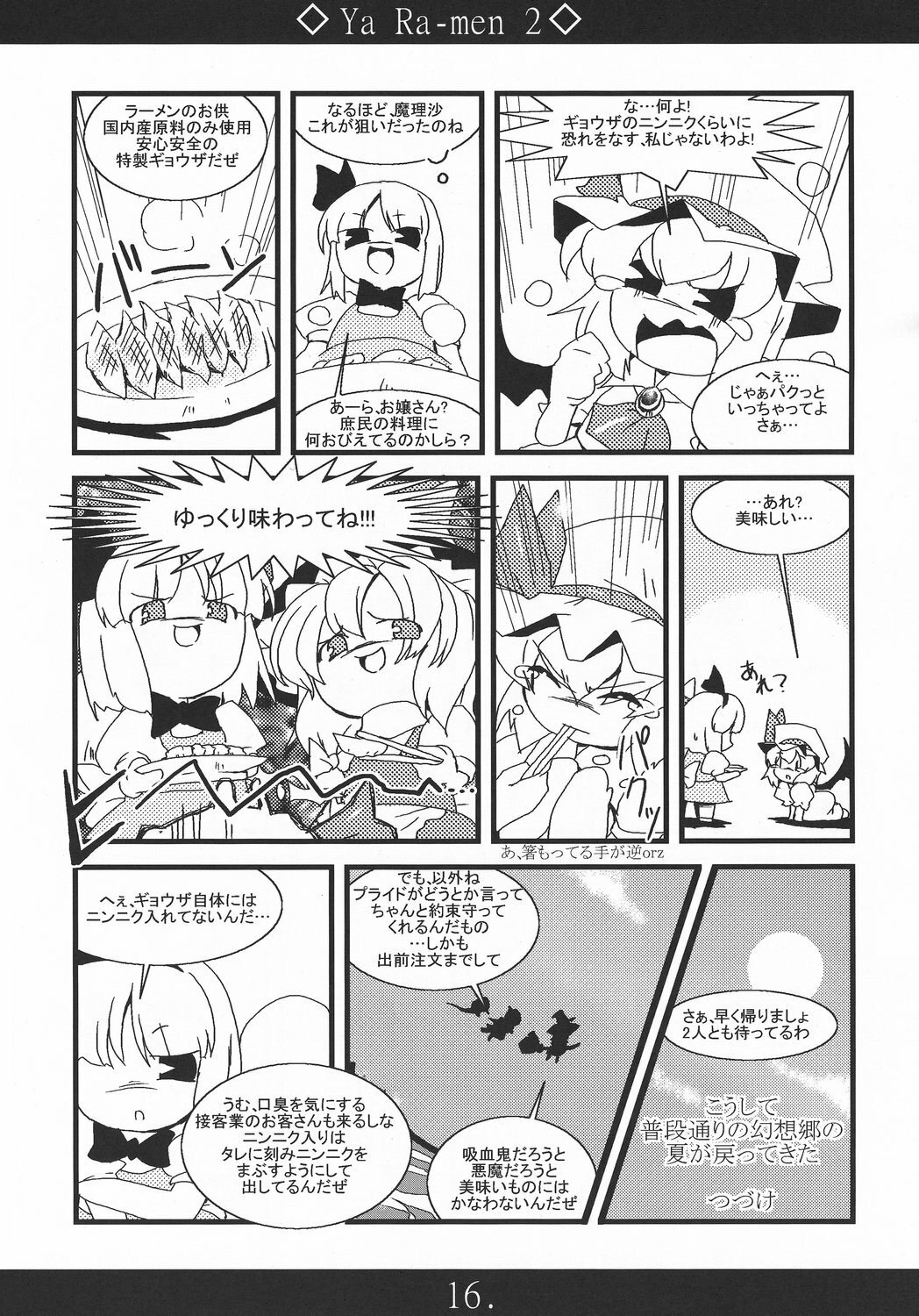 (Reitaisai 5) [MarineSapphire (Hasumi Milk)] Yaa Ramen 2 (Touhou Project) page 16 full