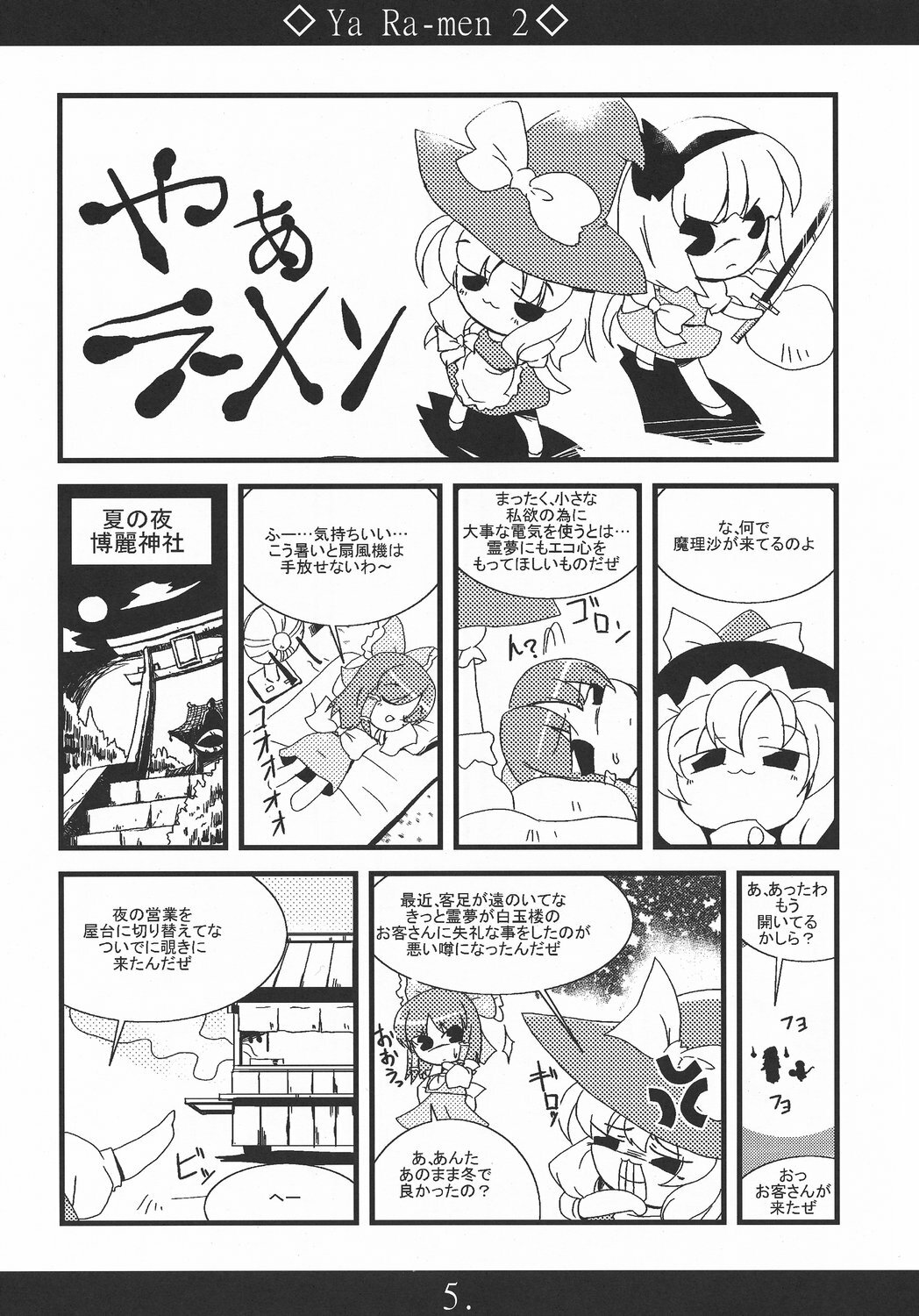 (Reitaisai 5) [MarineSapphire (Hasumi Milk)] Yaa Ramen 2 (Touhou Project) page 5 full