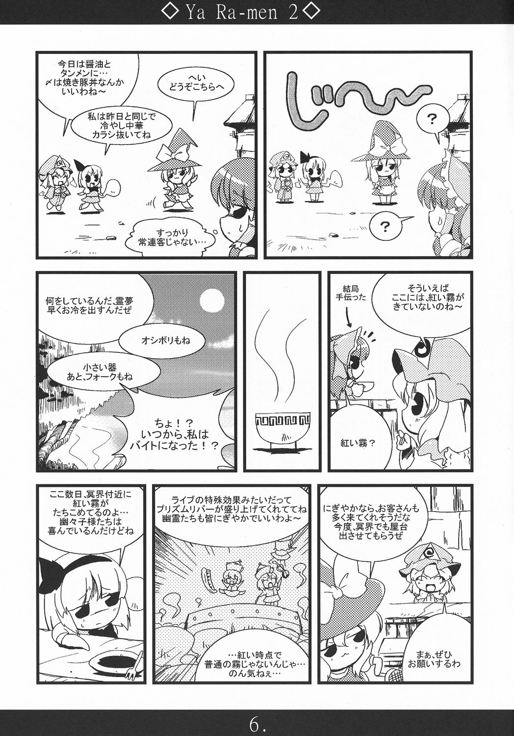 (Reitaisai 5) [MarineSapphire (Hasumi Milk)] Yaa Ramen 2 (Touhou Project) page 6 full