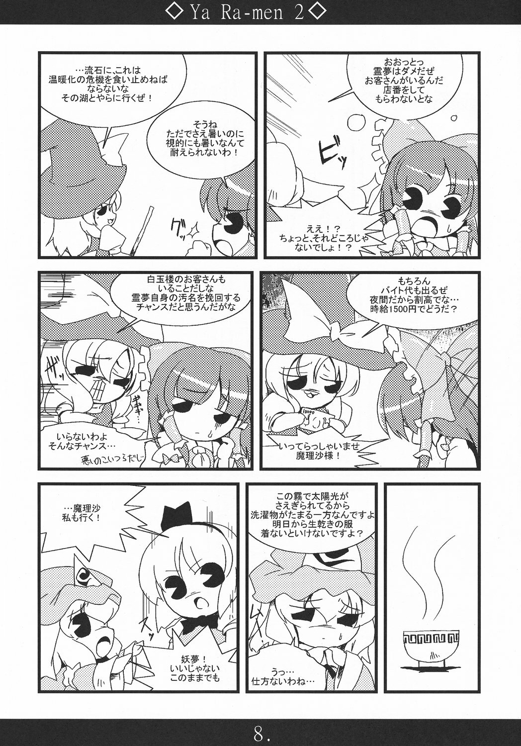 (Reitaisai 5) [MarineSapphire (Hasumi Milk)] Yaa Ramen 2 (Touhou Project) page 8 full