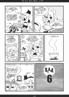 (Reitaisai 5) [MarineSapphire (Hasumi Milk)] Yaa Ramen 2 (Touhou Project) - page 14