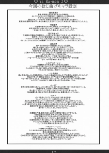 (Reitaisai 5) [MarineSapphire (Hasumi Milk)] Yaa Ramen 2 (Touhou Project) - page 17