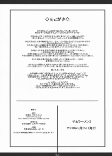 (Reitaisai 5) [MarineSapphire (Hasumi Milk)] Yaa Ramen 2 (Touhou Project) - page 26