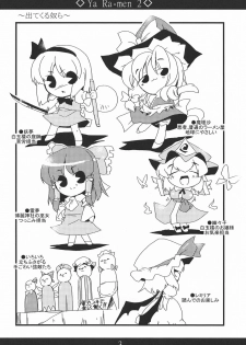 (Reitaisai 5) [MarineSapphire (Hasumi Milk)] Yaa Ramen 2 (Touhou Project) - page 3