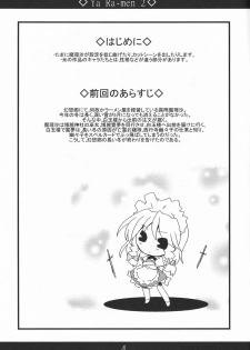 (Reitaisai 5) [MarineSapphire (Hasumi Milk)] Yaa Ramen 2 (Touhou Project) - page 4