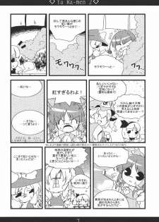 (Reitaisai 5) [MarineSapphire (Hasumi Milk)] Yaa Ramen 2 (Touhou Project) - page 7