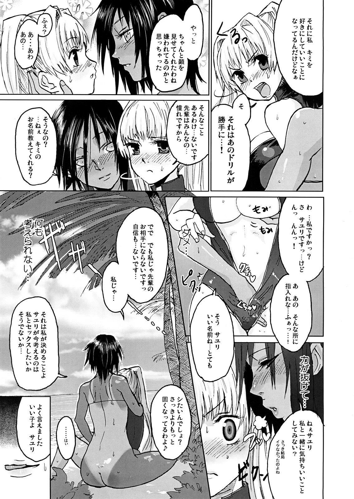 (C70) [Mumumu Jirushi (MUMU)] DOUBLE ☆ PASSION page 10 full