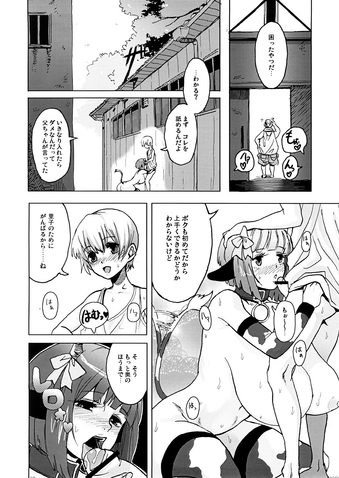 (C70) [Mumumu Jirushi (MUMU)] DOUBLE ☆ PASSION page 19 full