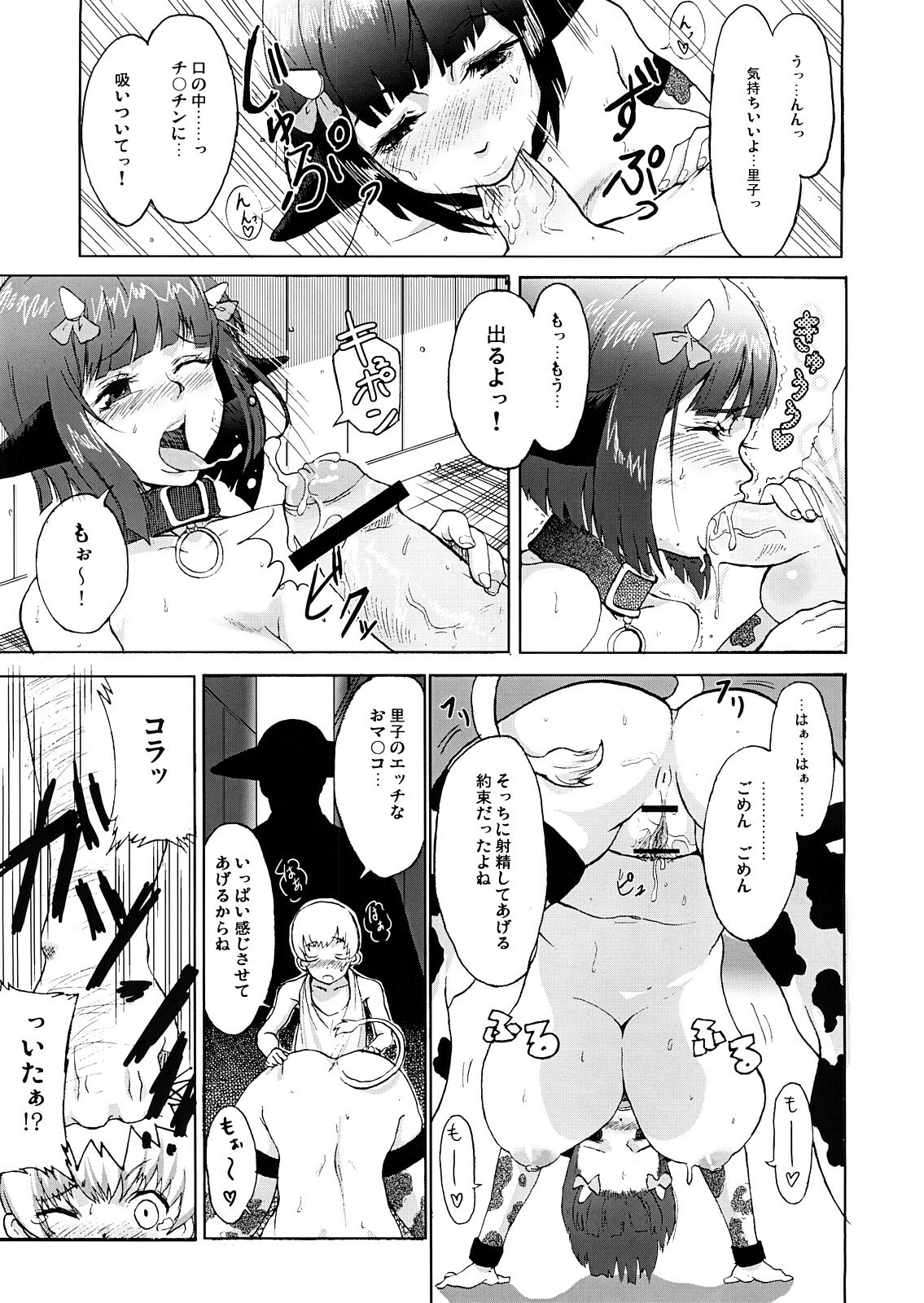 (C70) [Mumumu Jirushi (MUMU)] DOUBLE ☆ PASSION page 20 full