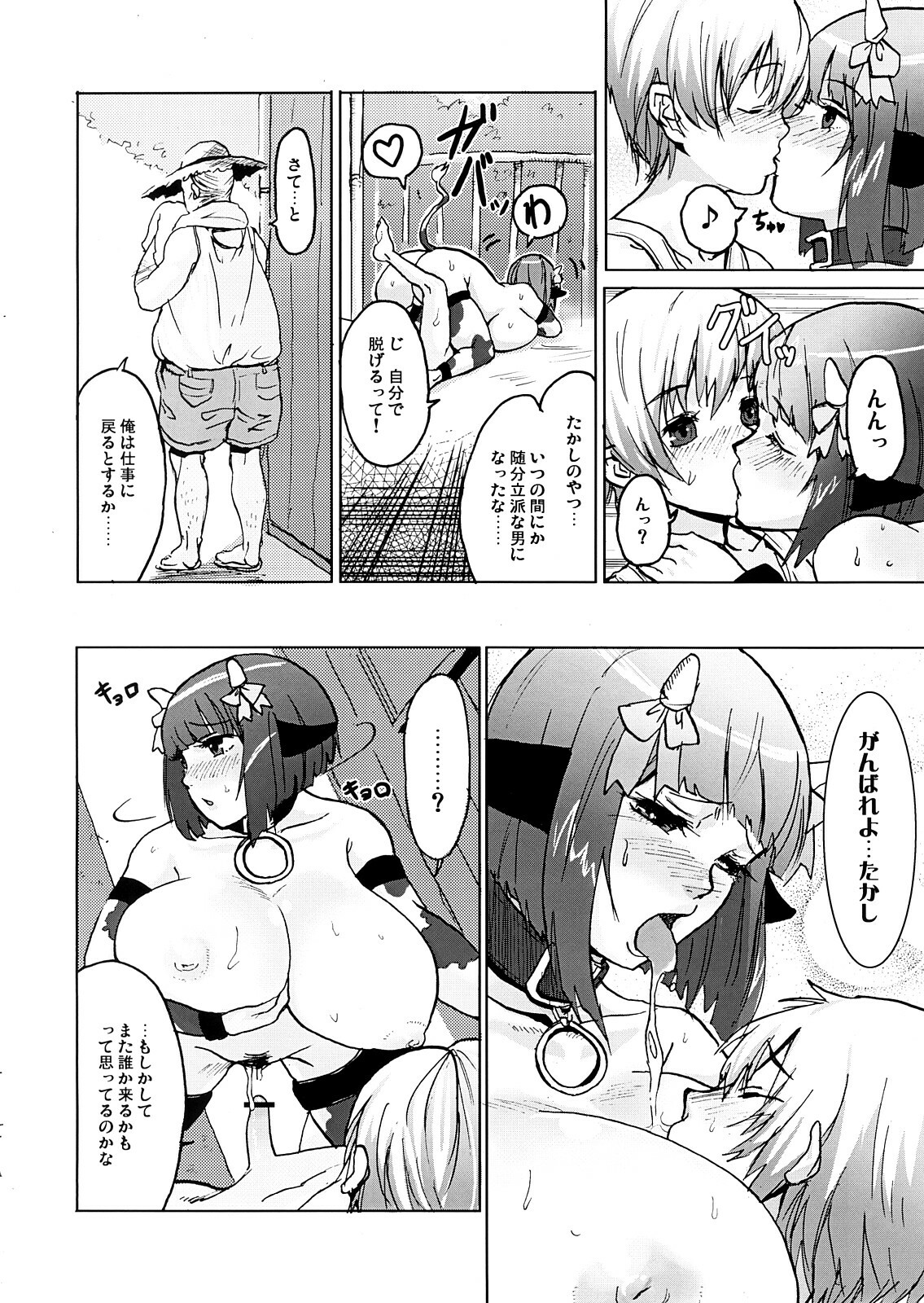 (C70) [Mumumu Jirushi (MUMU)] DOUBLE ☆ PASSION page 23 full