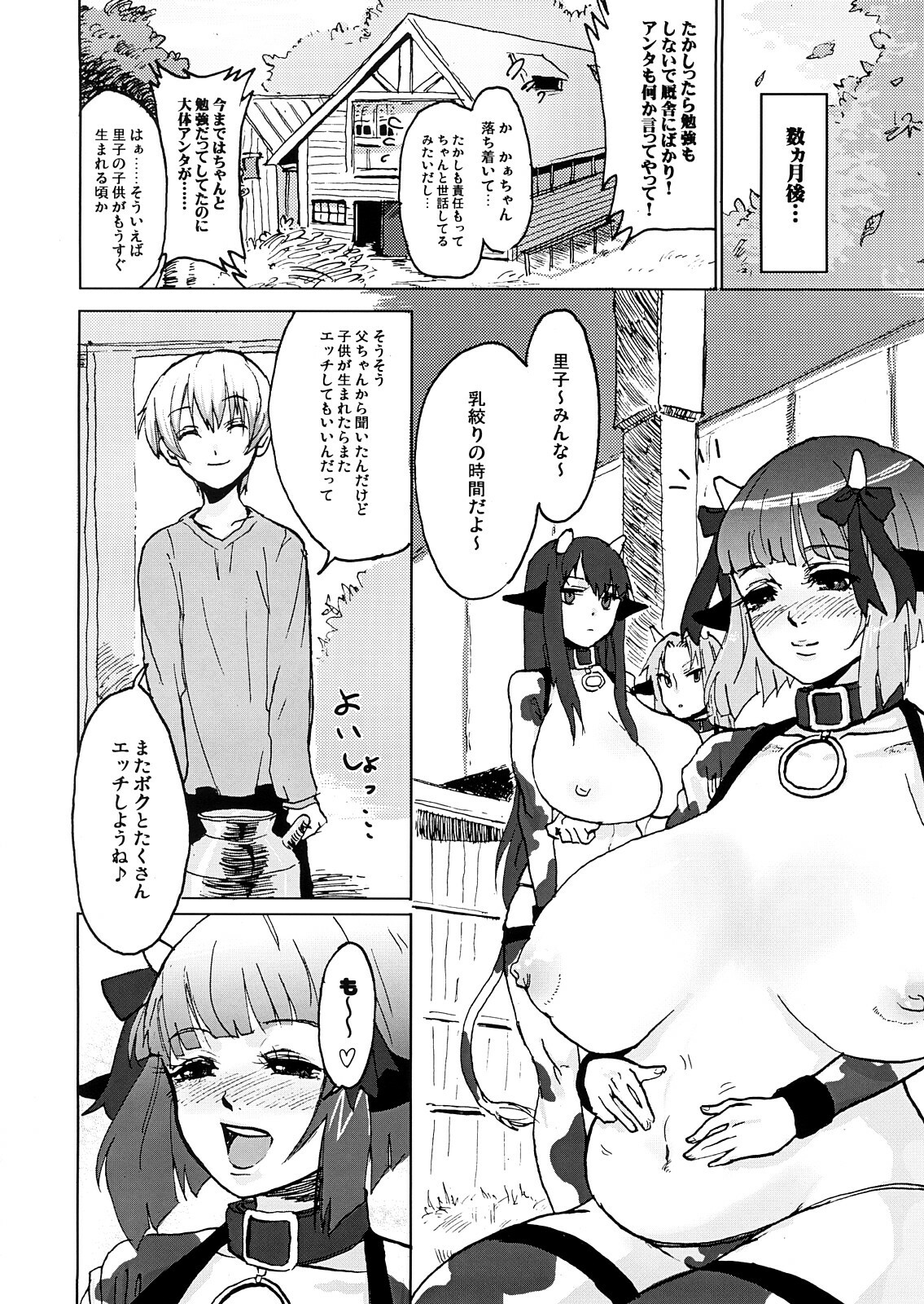 (C70) [Mumumu Jirushi (MUMU)] DOUBLE ☆ PASSION page 29 full