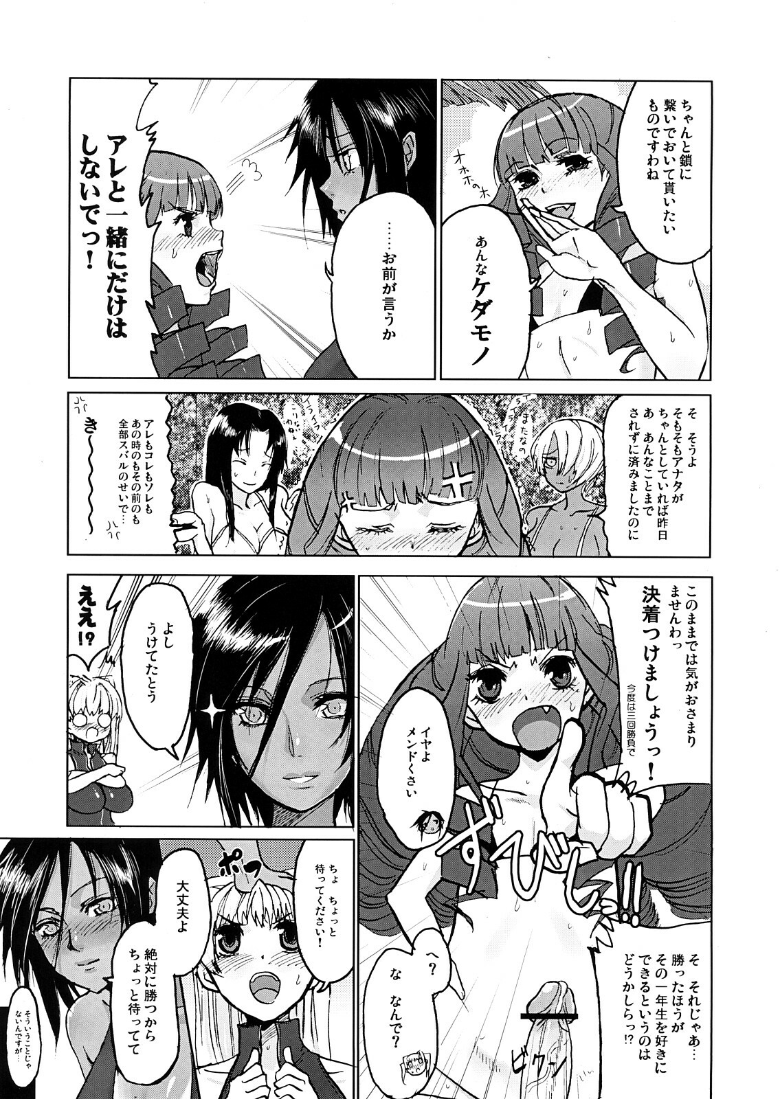 (C70) [Mumumu Jirushi (MUMU)] DOUBLE ☆ PASSION page 6 full