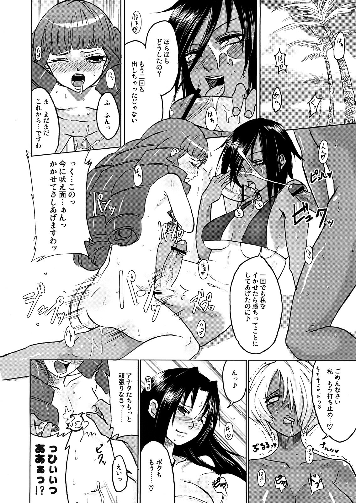 (C70) [Mumumu Jirushi (MUMU)] DOUBLE ☆ PASSION page 7 full