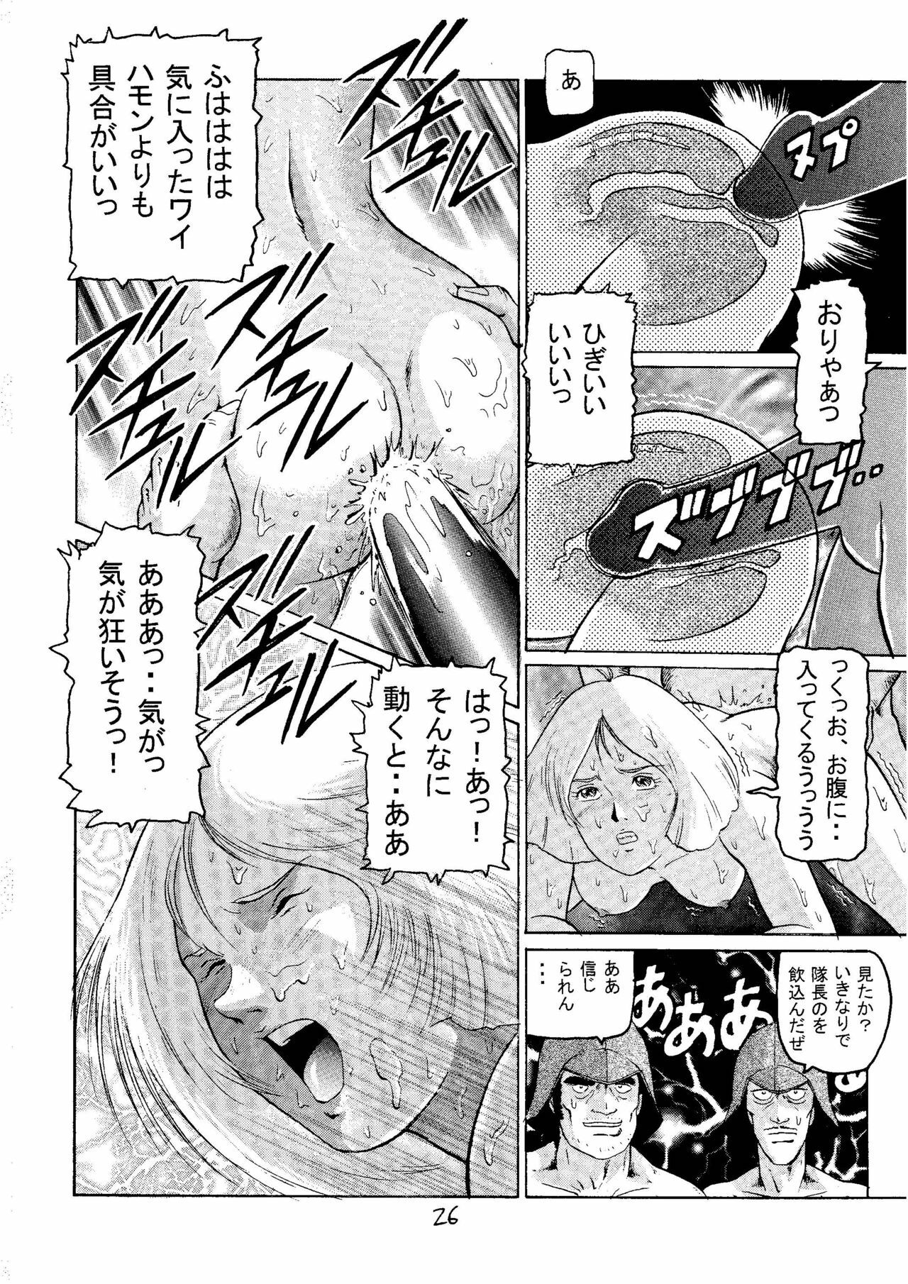 (C59) [Skirt Tsuki (keso)] 20 Seiki Saigo no Kinpatsu-san (Mobile Suit Gundam) page 25 full