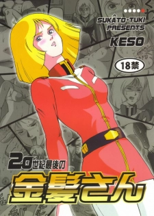 (C59) [Skirt Tsuki (keso)] 20 Seiki Saigo no Kinpatsu-san (Mobile Suit Gundam)