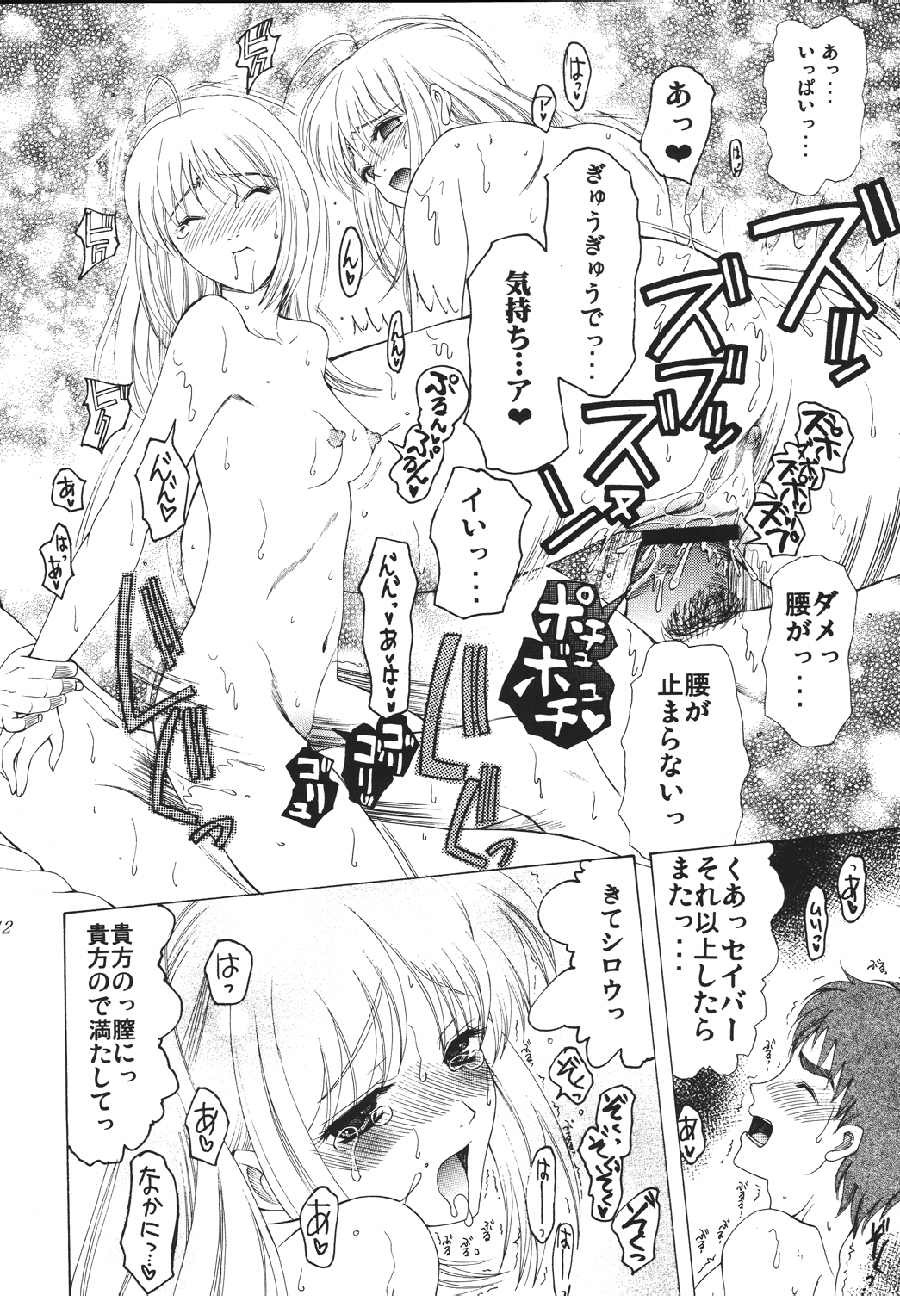 [URARA] fate rewind+ (fate) page 142 full