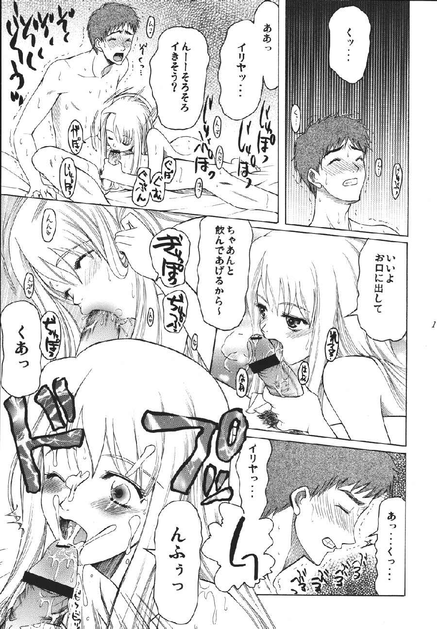 [URARA] fate rewind+ (fate) page 171 full