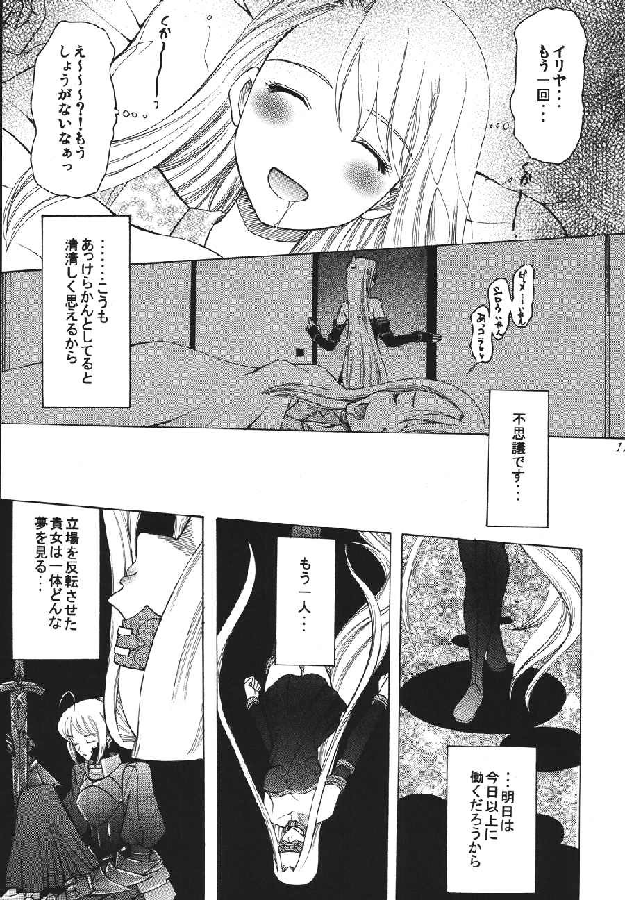 [URARA] fate rewind+ (fate) page 175 full