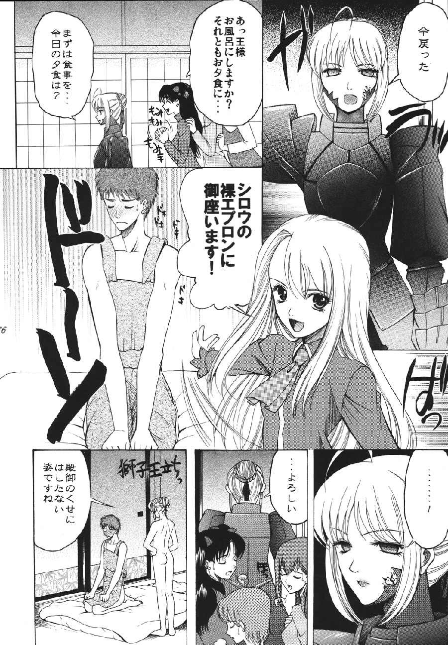 [URARA] fate rewind+ (fate) page 176 full