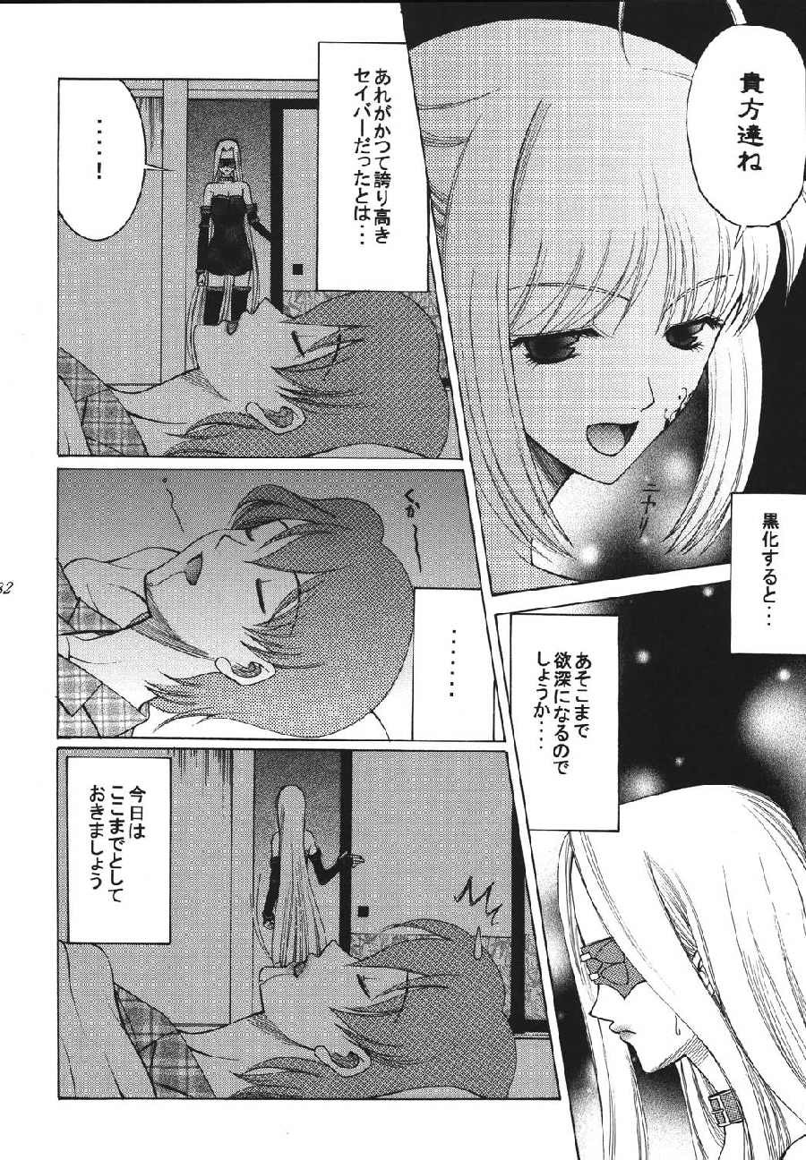 [URARA] fate rewind+ (fate) page 182 full