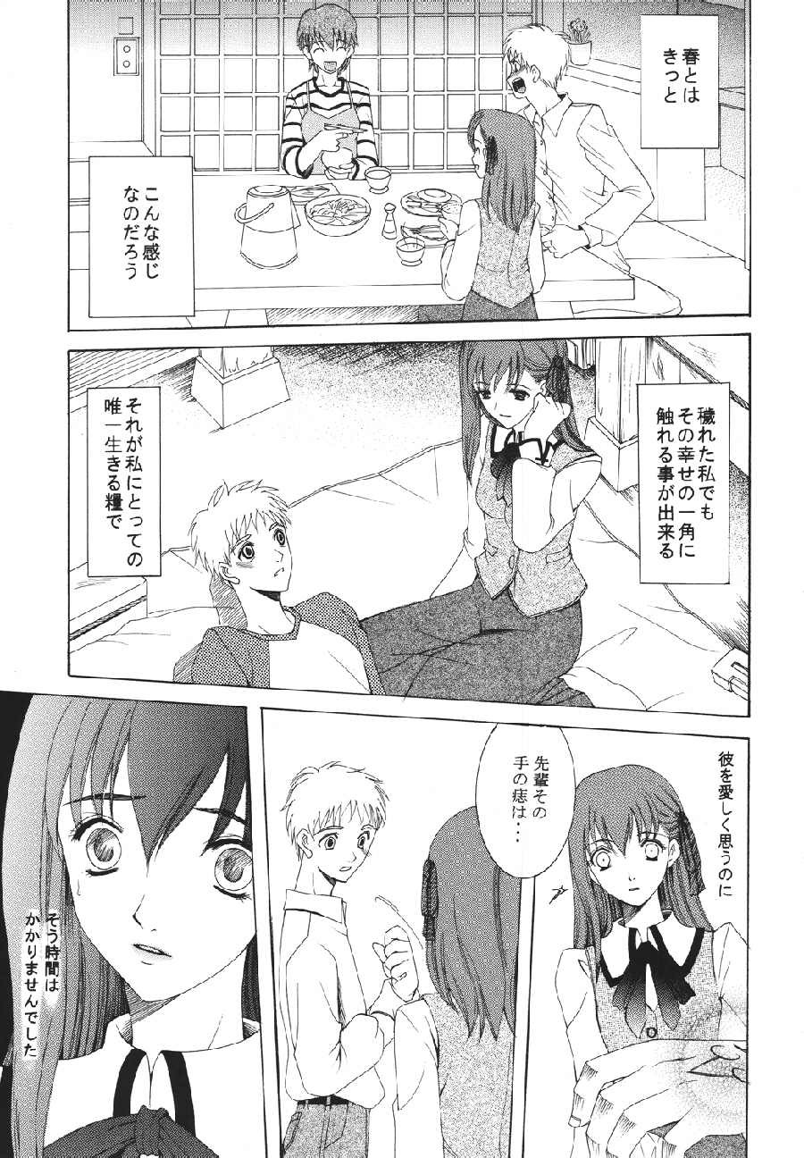 [URARA] fate rewind+ (fate) page 19 full